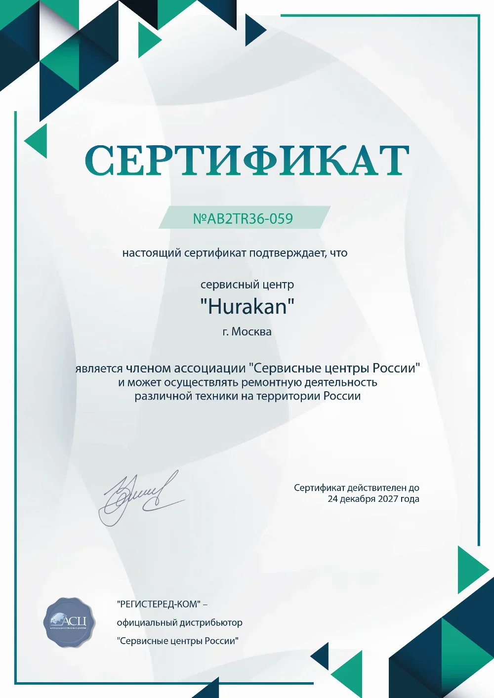 lip.fixim-hurakan.ru Сертификат квалификации сервисного центра по ремонту техники Hurakan